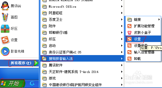 百度搜狗输入法无法正常输入文字怎么处理