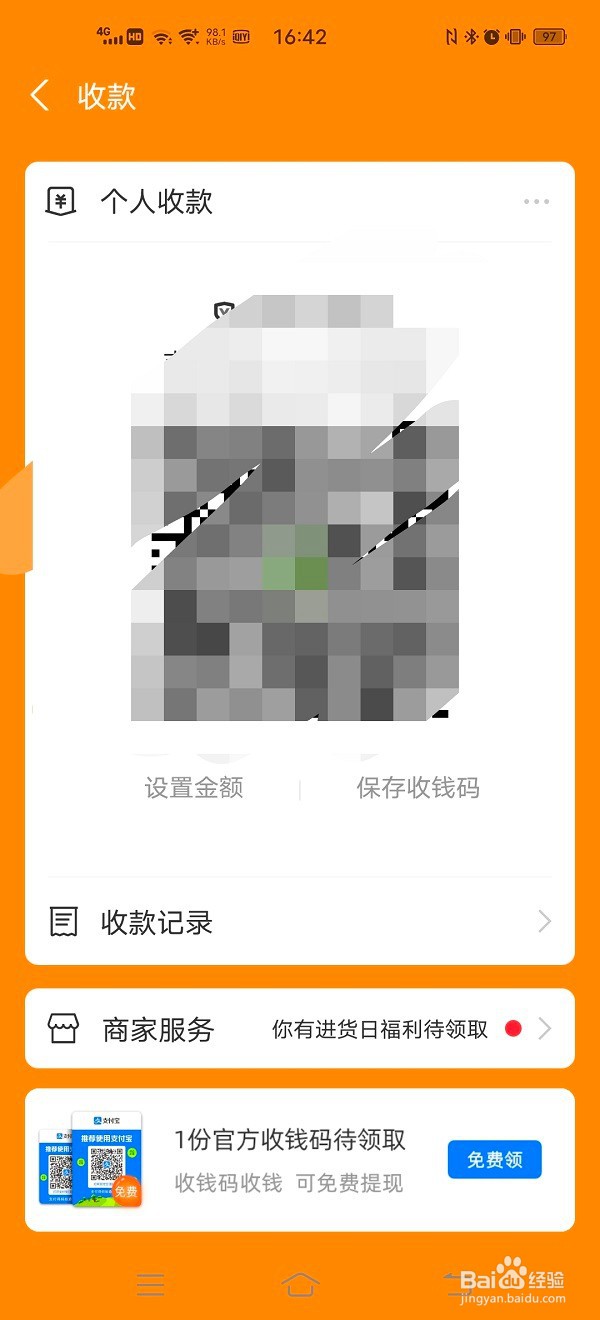 支付宝怎样快速出示收款码