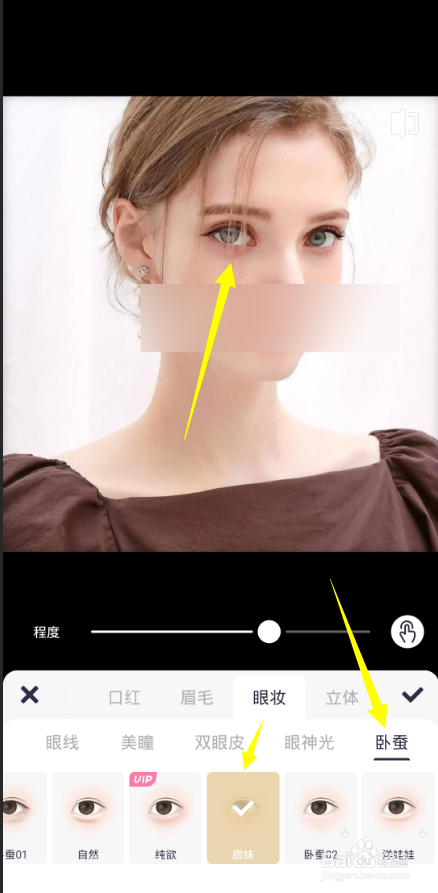 美图秀秀如何给人物添加卧蚕