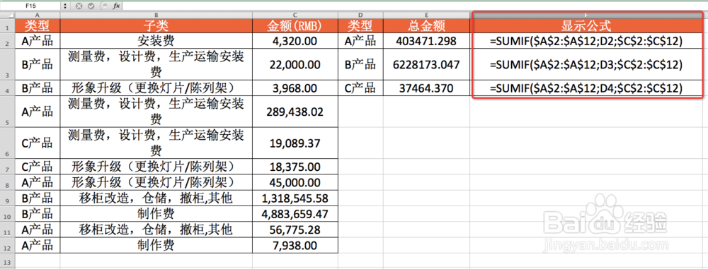 Excel函数详解：[35]SUMIF函数用法