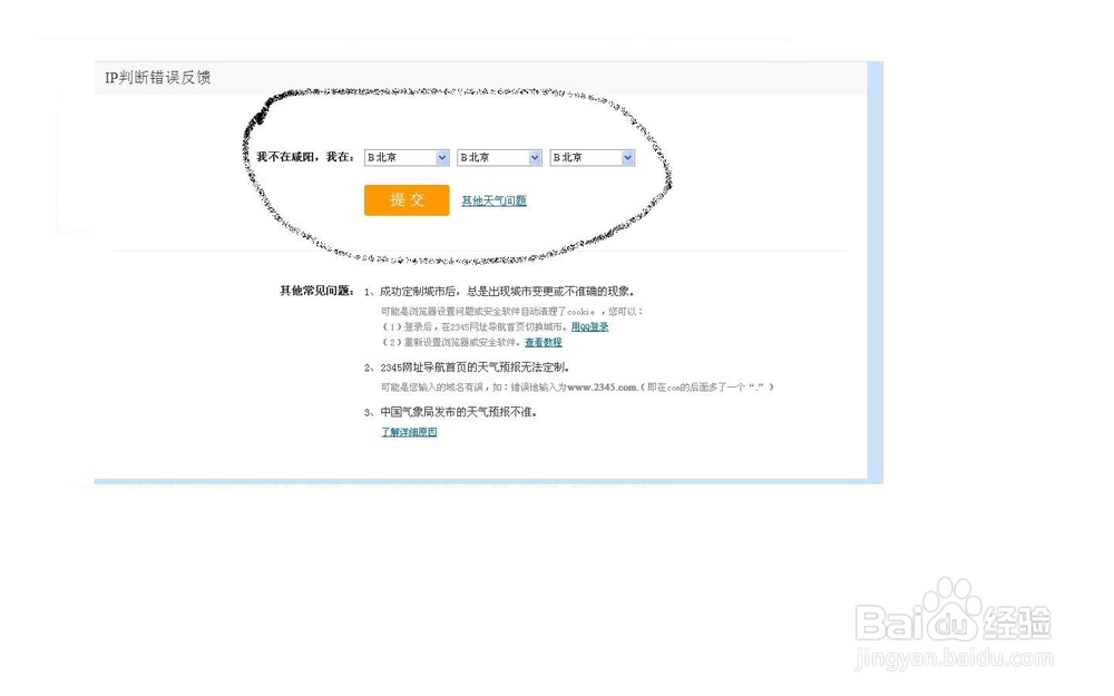 2345主页天气预报的修改方法