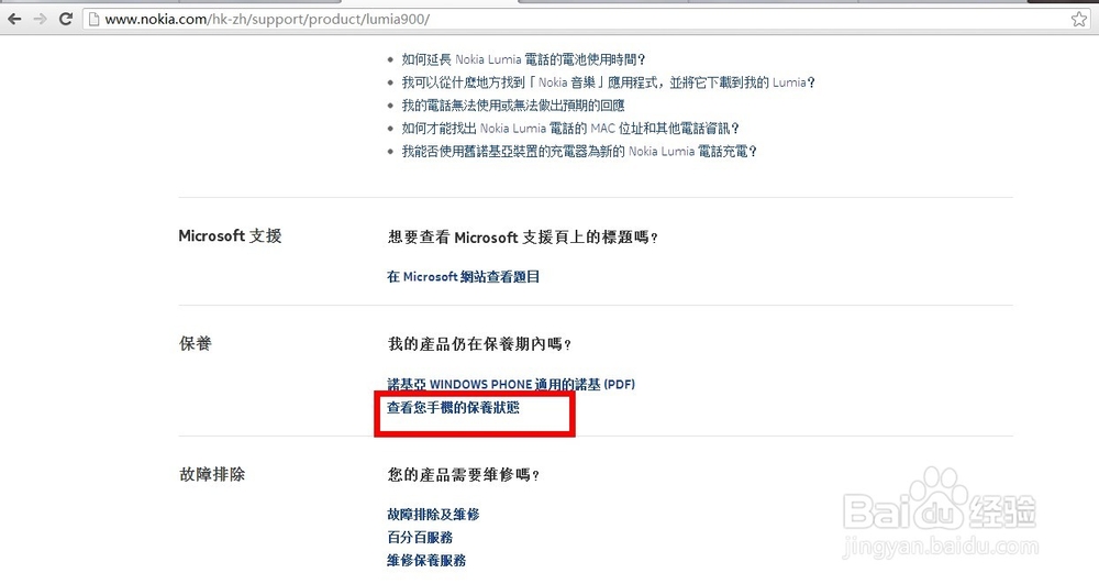 怎么查询诺基亚手机保修状态？