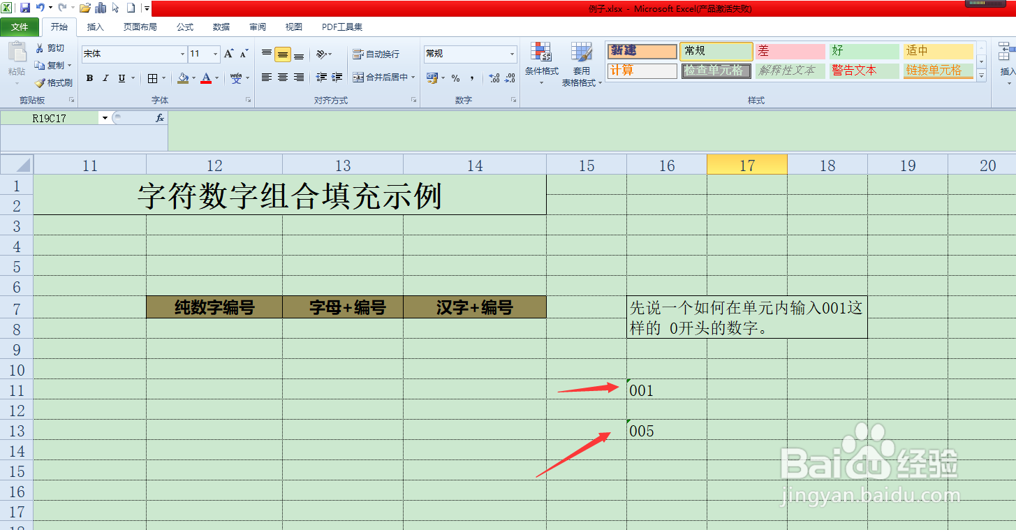 分享execl中单元格填充实例操作方法