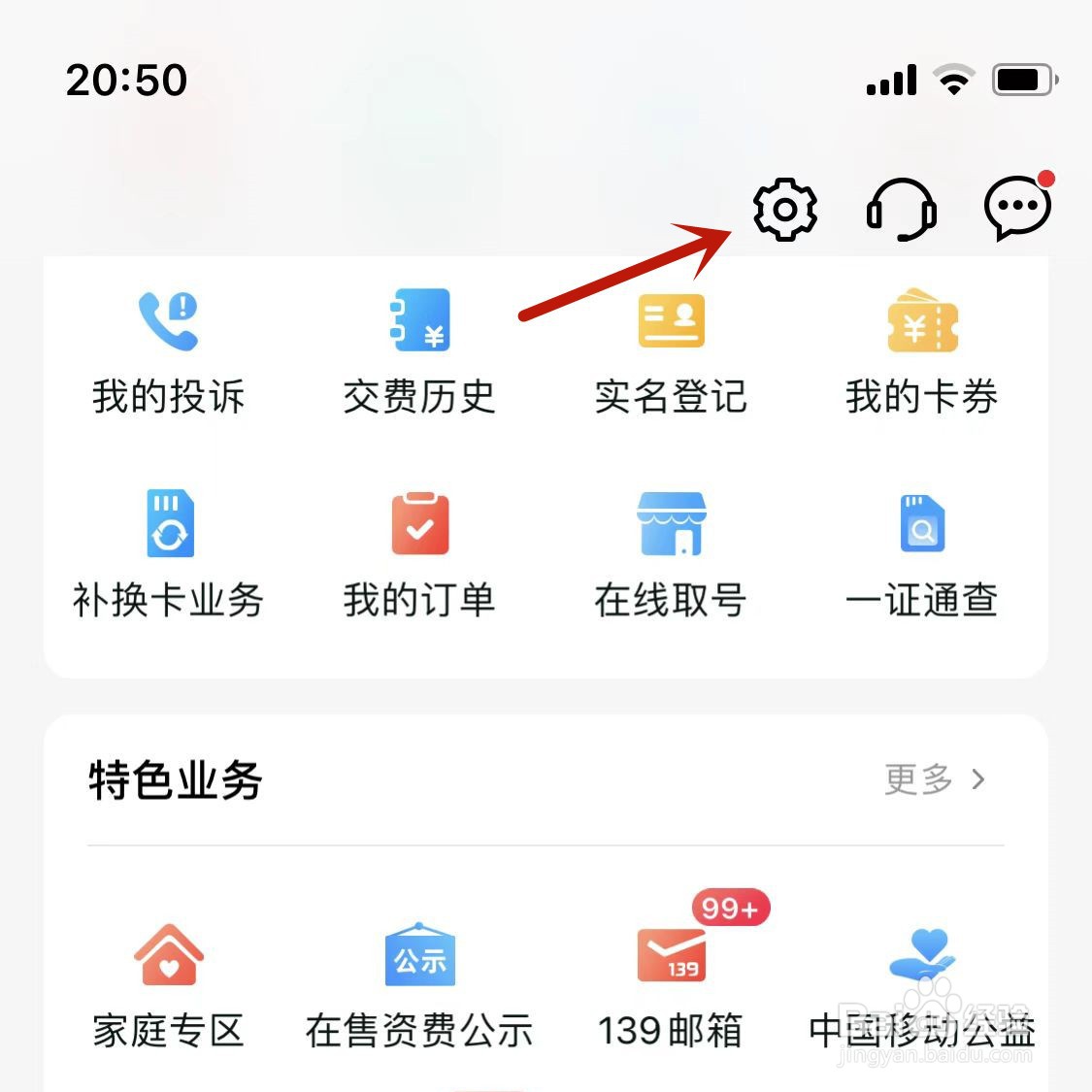 不想收到中国移动推送消息