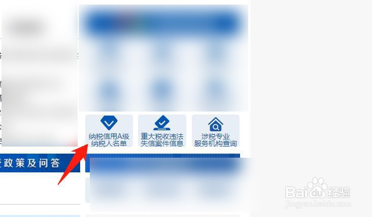 如何查询企业纳税信用等级