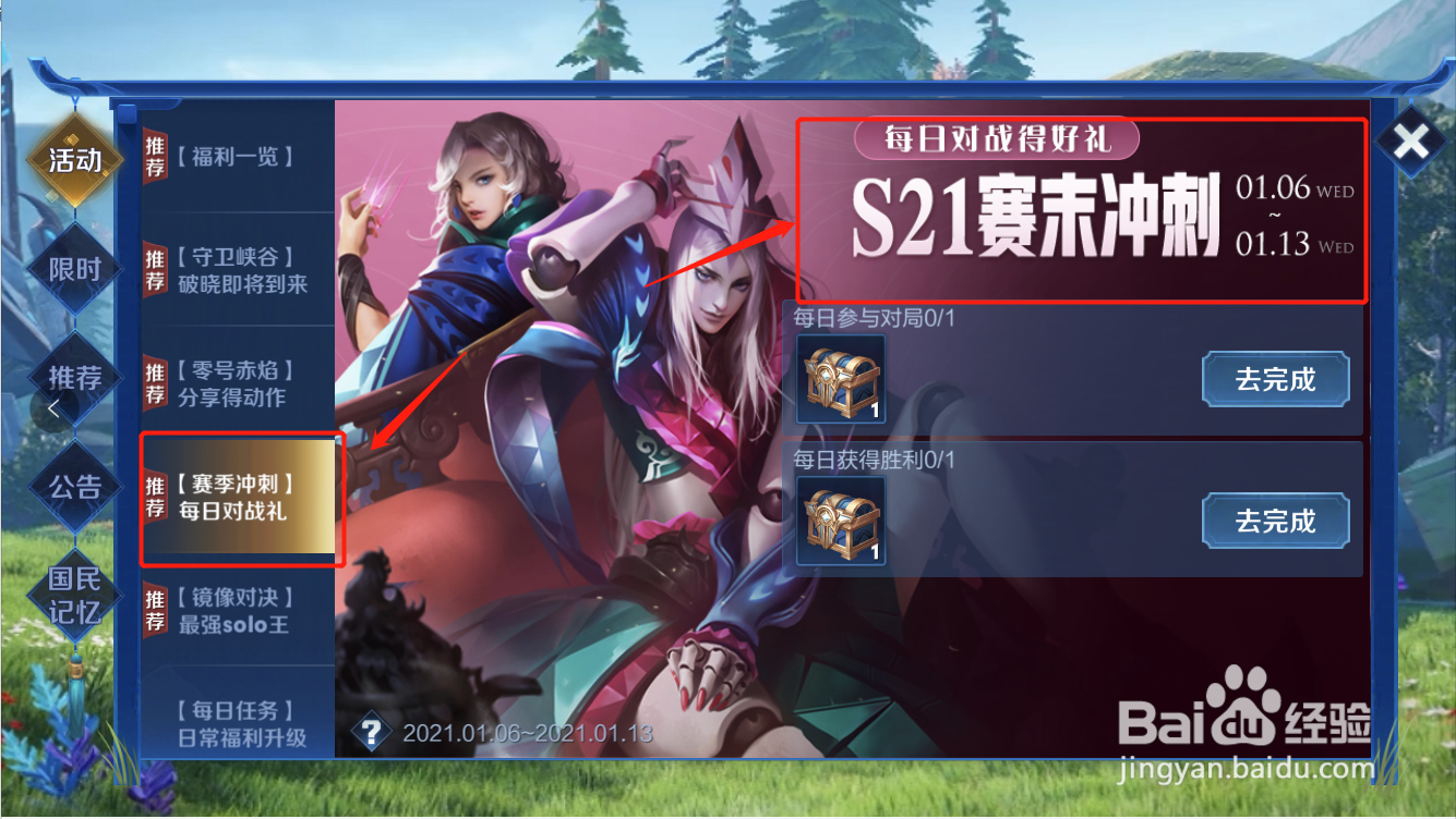 王者荣耀S21赛季什么时候更新