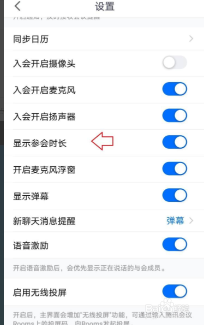 腾讯会议参会时长怎么显示