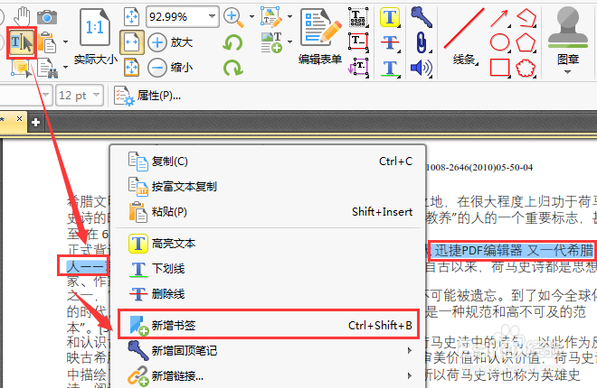 PDF怎么加书签与页码