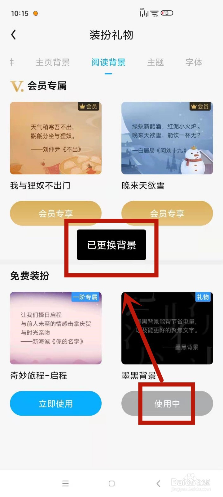 如何更改QQ阅读中的阅读背景