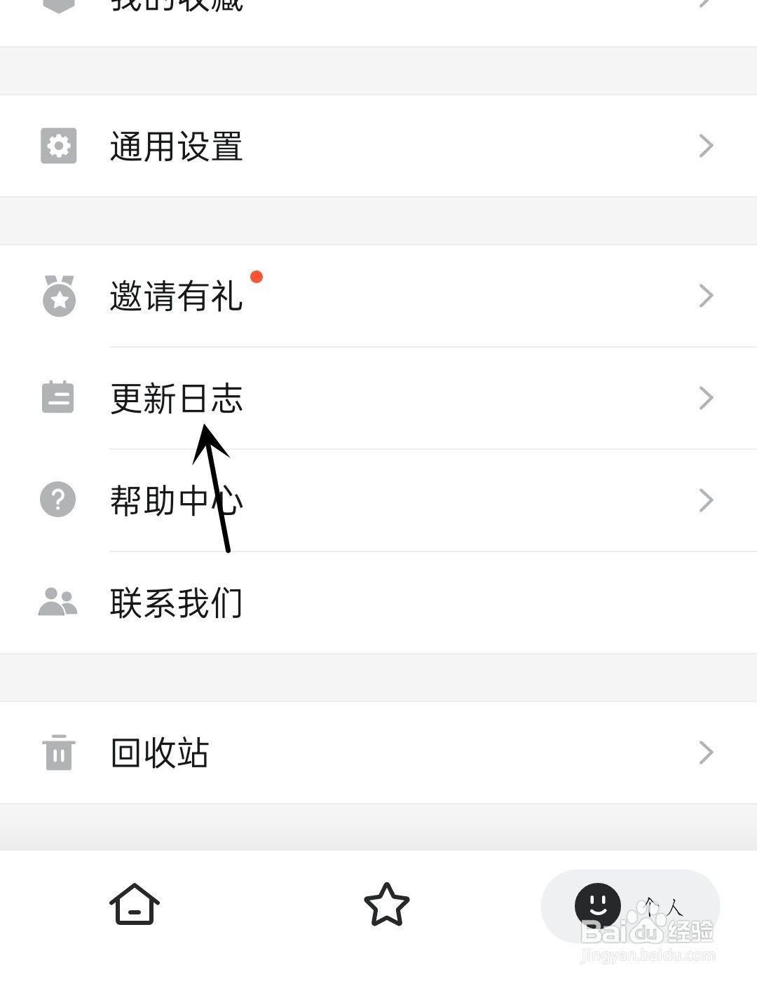 幕布怎么查看更新日志