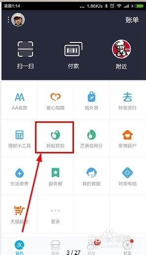 怎么查看淘宝蚂蚁花呗的金额是多少