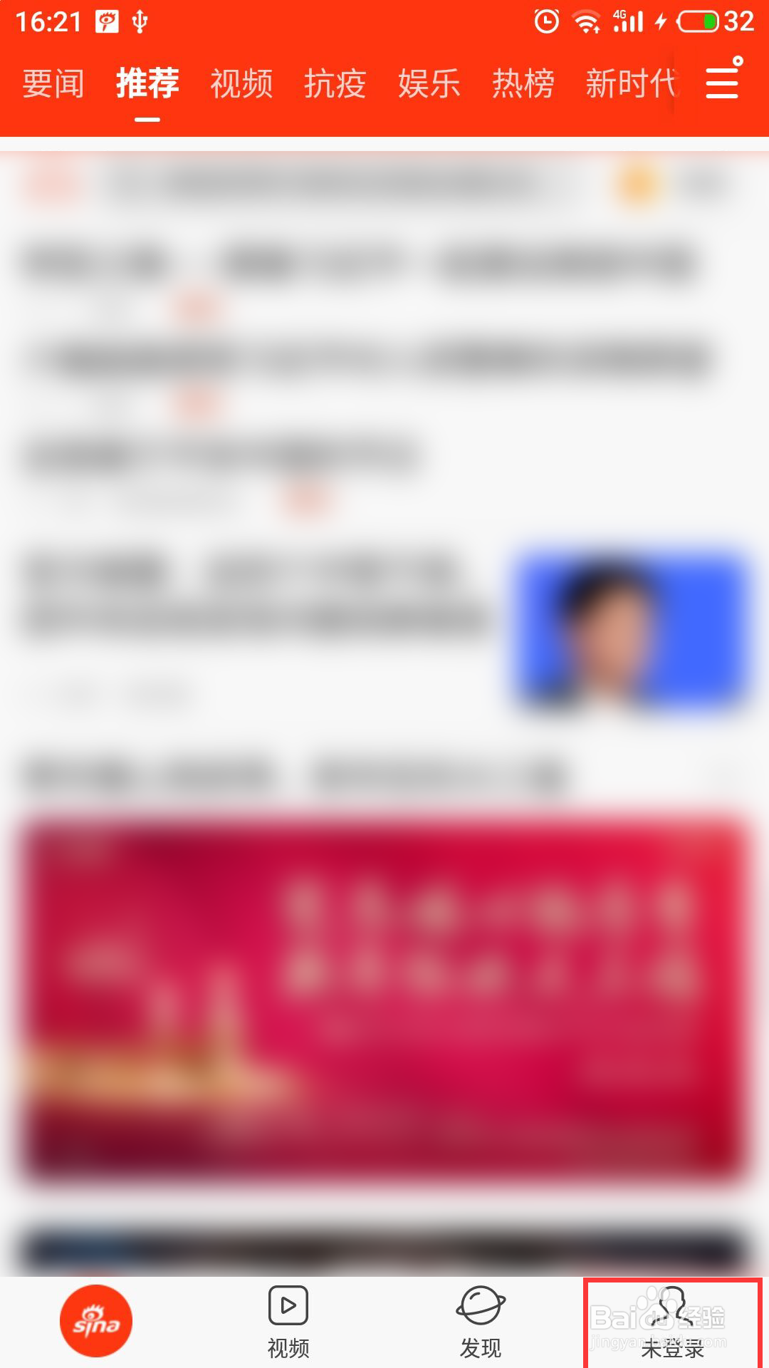 新浪新闻怎么开启个性化设置