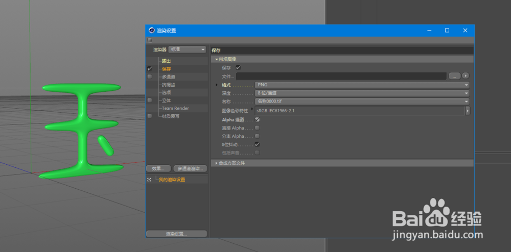 C4D 如何导出PNG格式