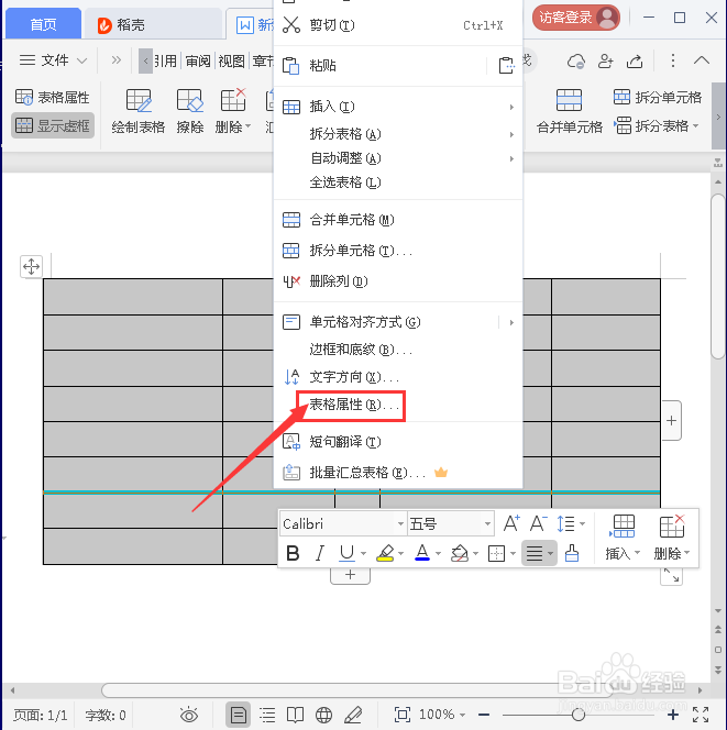 word表格如何快速调整行高和列宽