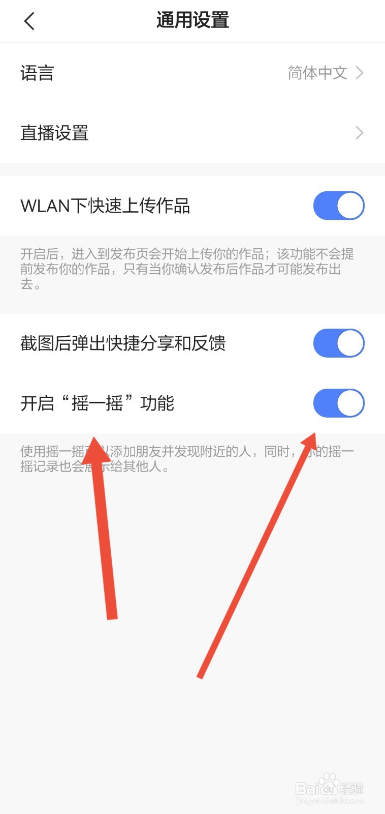 怎么关闭快手的摇一摇