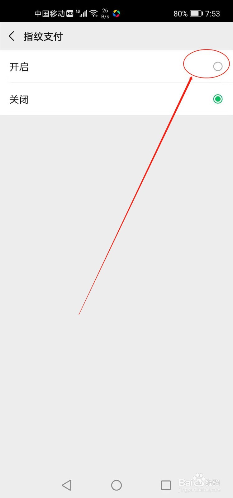 微信如何开启指纹支付功能