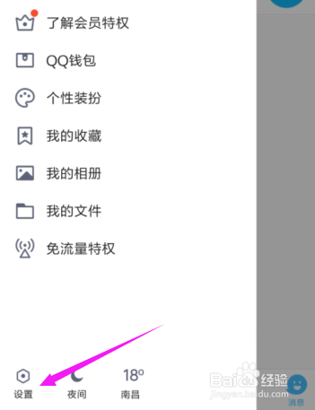 QQ如何让个性签名不同步到说说?