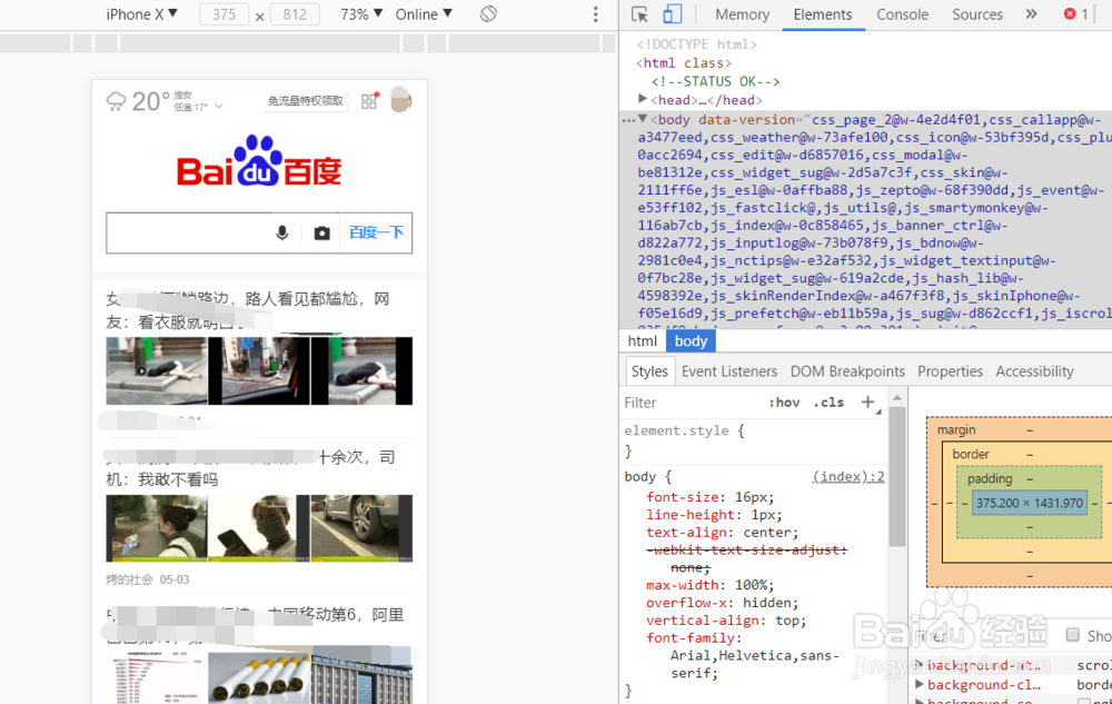 Google浏览器开启手机调试模式