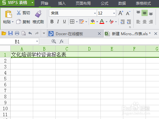 怎样制作最基本的excel表格