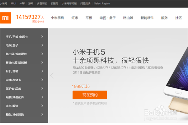 小米5的最佳抢购