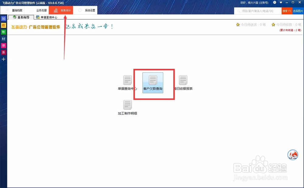 喷绘管理软件如何设置统一价格
