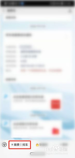 临时牌照怎么交电子停车费 百度经验