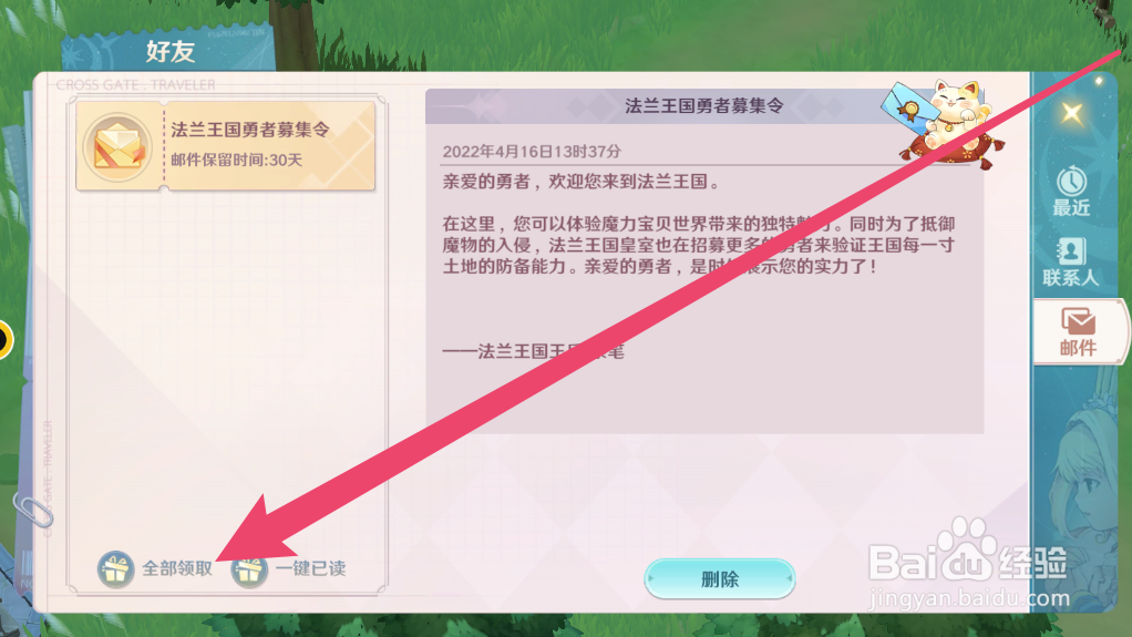 魔力宝贝:旅人手游在那里领取邮件