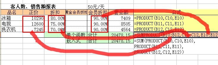 excel中如何先计算多个数值间的乘积再求和？