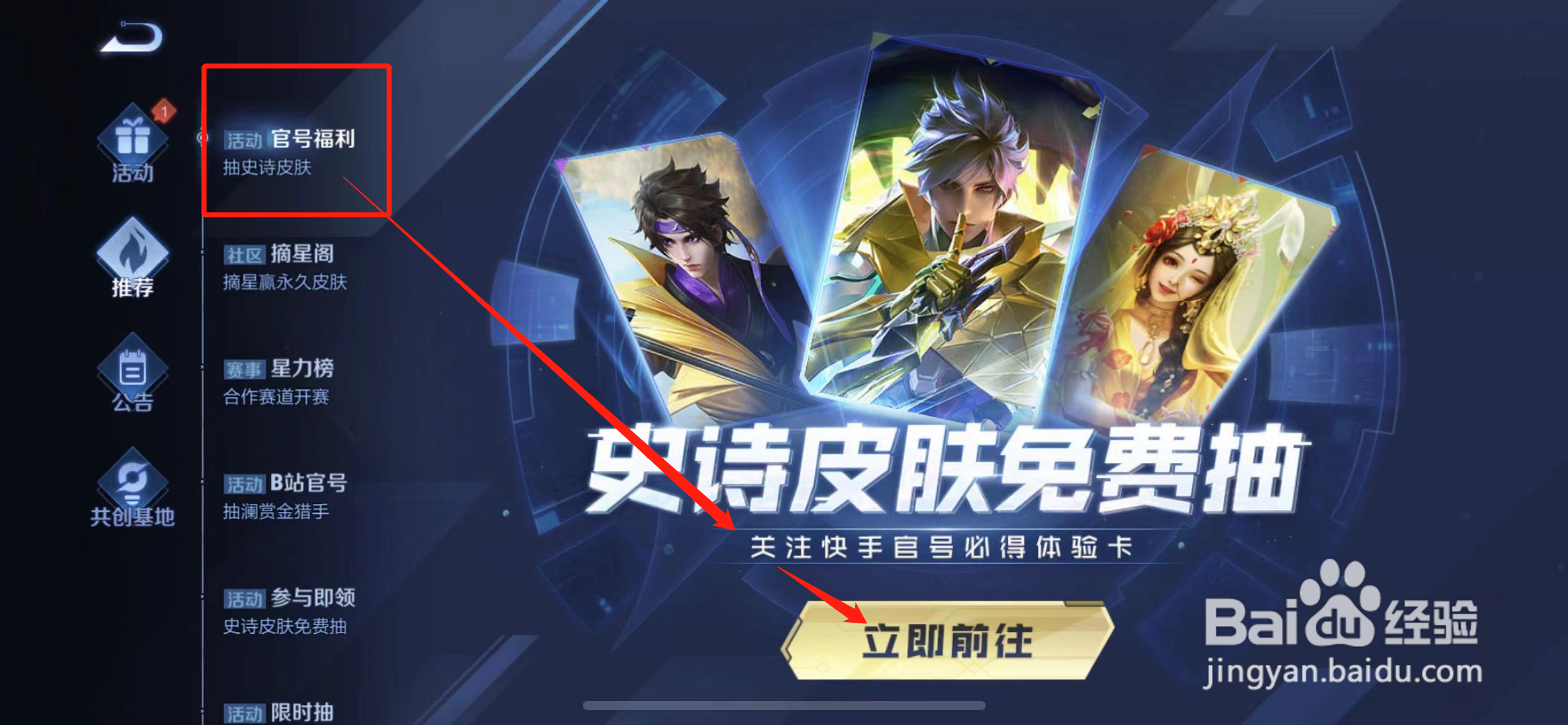 王者荣耀快手活动在哪里