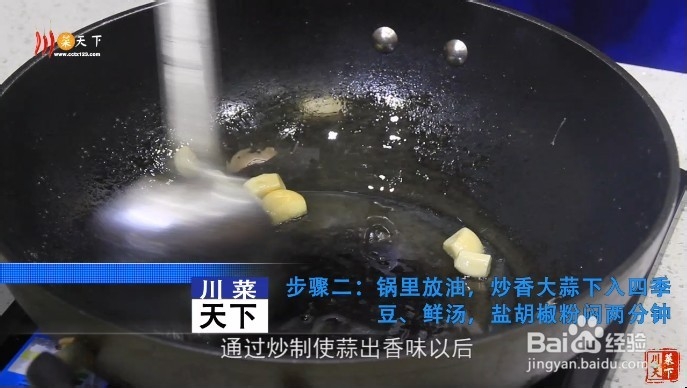 清炒四季豆的做法