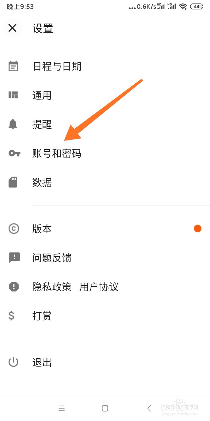 耕耘APP如何修改账号密码