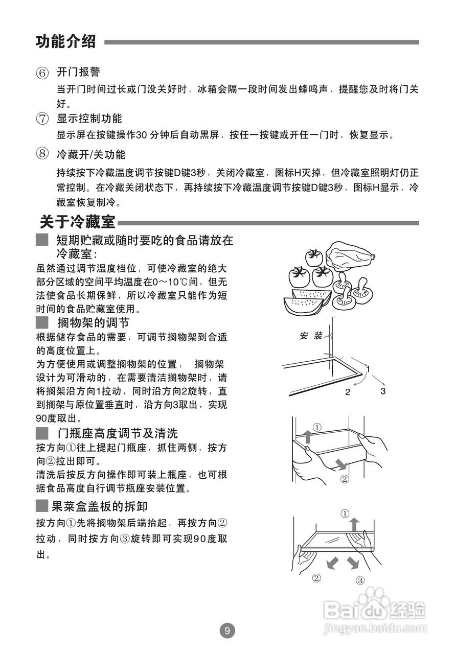 海尔BCD-499WX电冰箱使用说明书:[2]