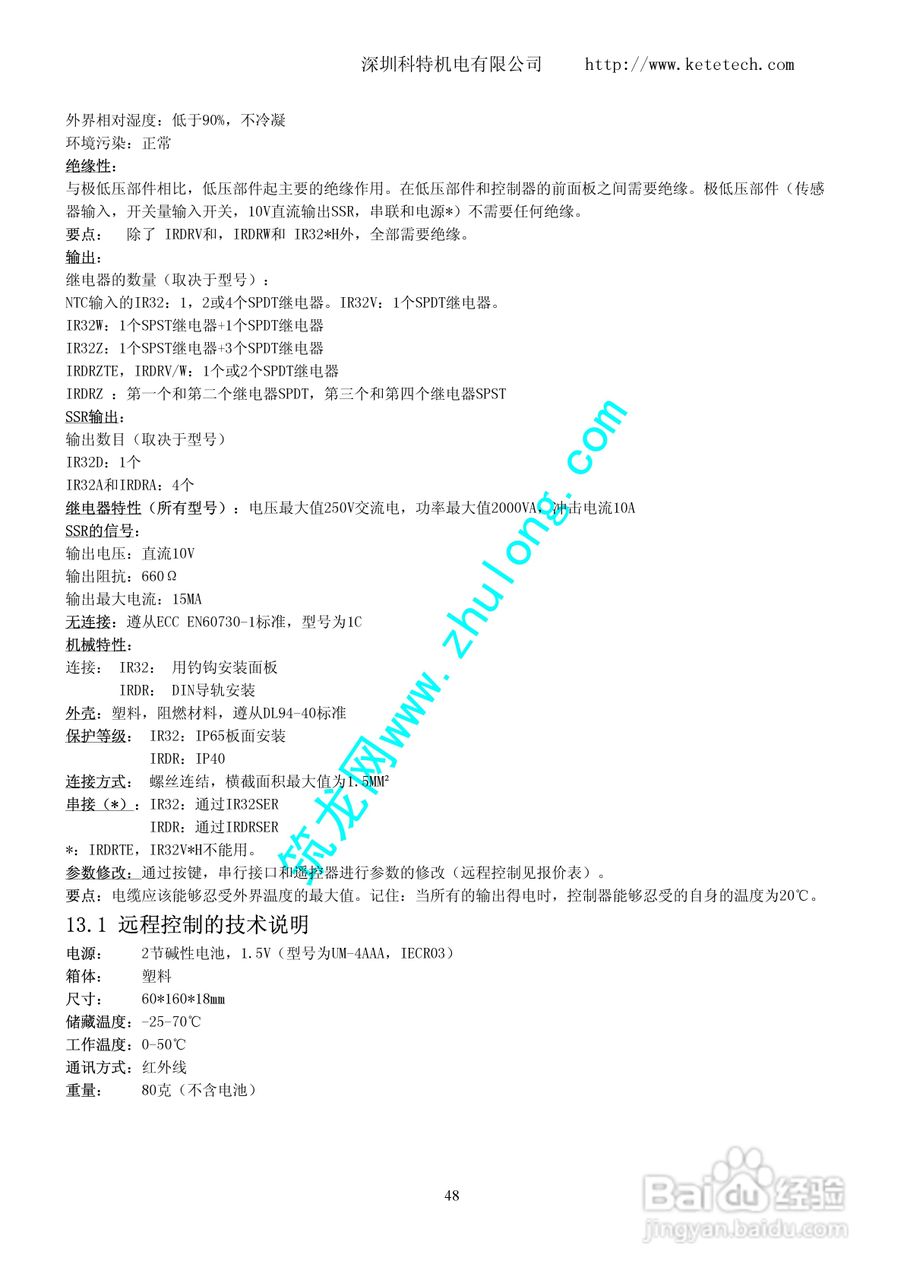 IR32通用冷冻用控制器使用说明书:[5]