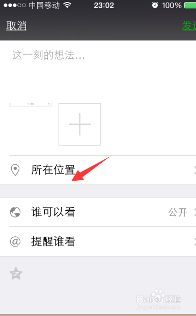 怎么在QQ空间/朋友圈假装有iphone 6s plus