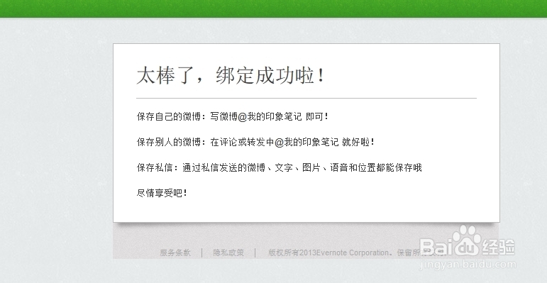 怎样利用云笔记保存新浪微博信息