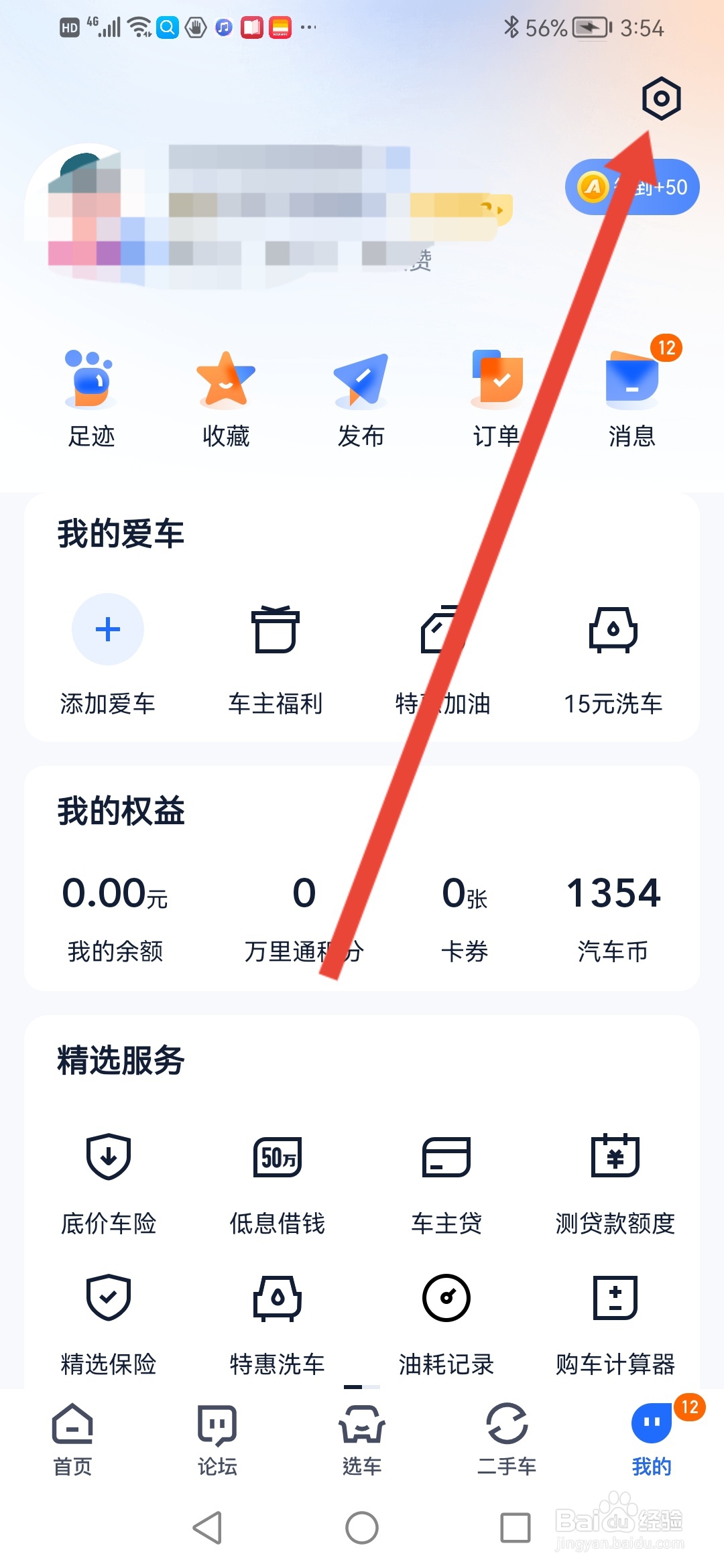 怎么查看“汽车之家”的法律声明