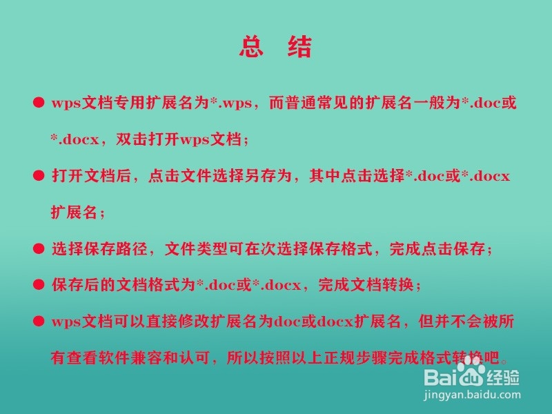 wps文档如何转换为word文档