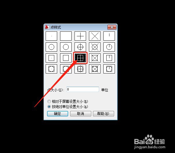 cad中如何设置点样式和大小?