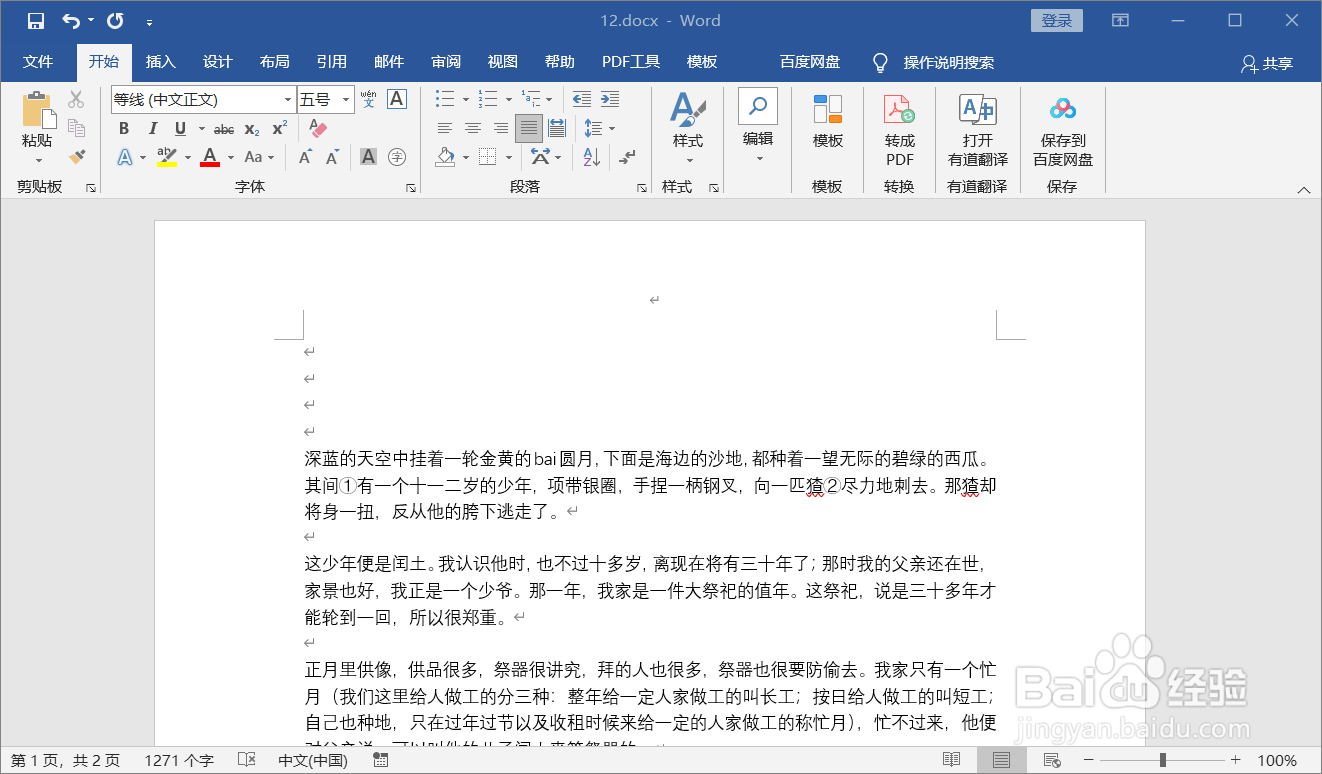 word插入艺术字的方法