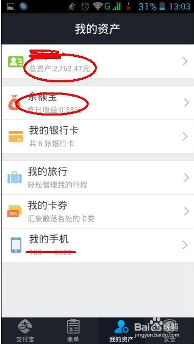 通知支付宝的余额宝让闲钱赚利息