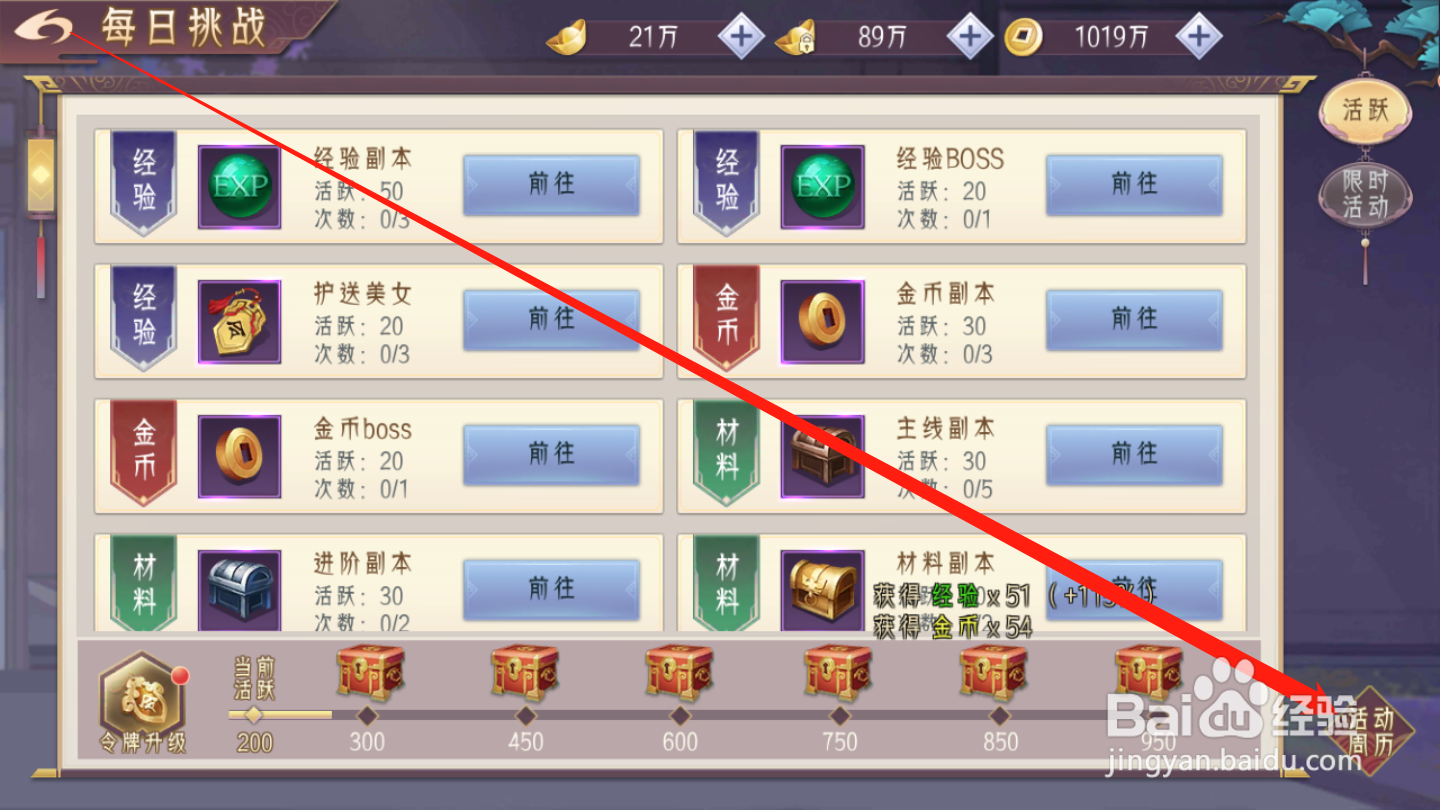 完美修真如何查看活动周历