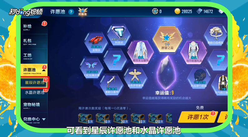 qq飞车手游幸运值多少满