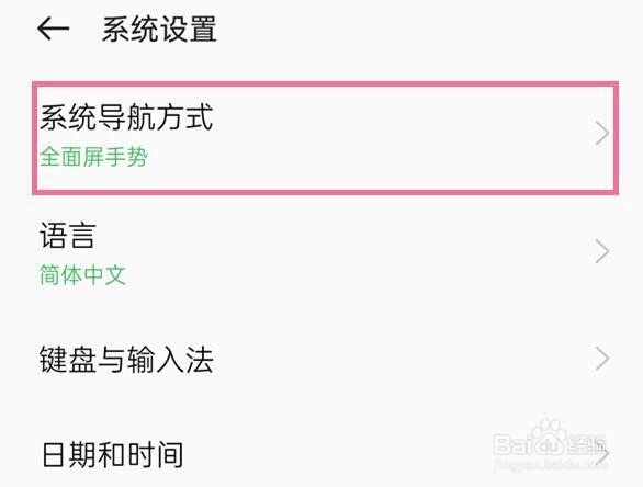 全面屏手机如何设置三键
