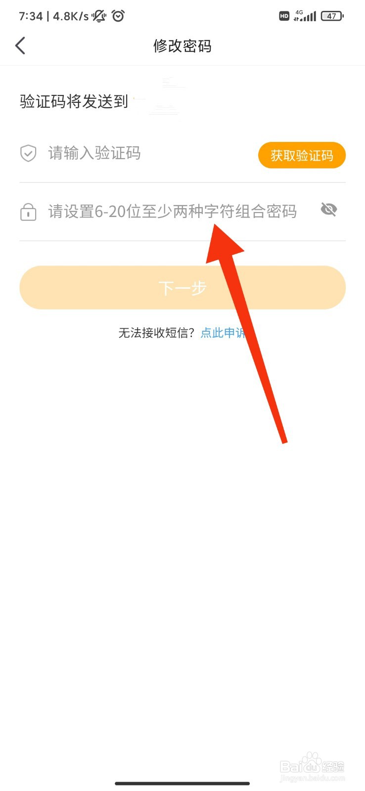 虎牙直播怎么修改密码