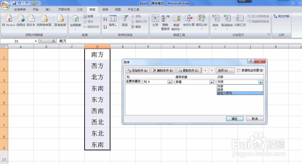 数据按需排序技巧 自定义序列排序方法