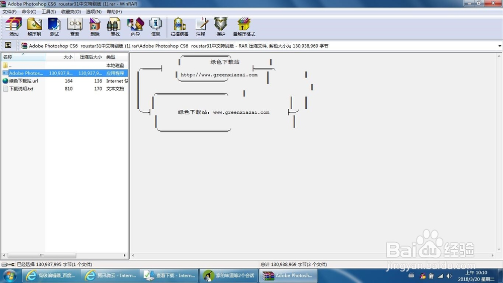 如何安装Photoshop软件？