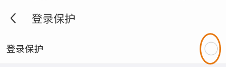 陌陌登录保护关闭