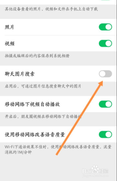 微信怎么搜索聊天图片