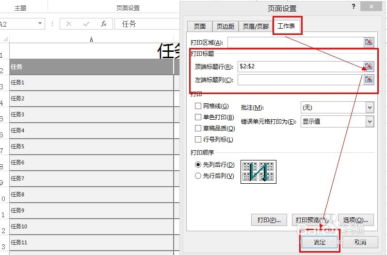 Word、Excel如何实现打印的表格每页都有标题