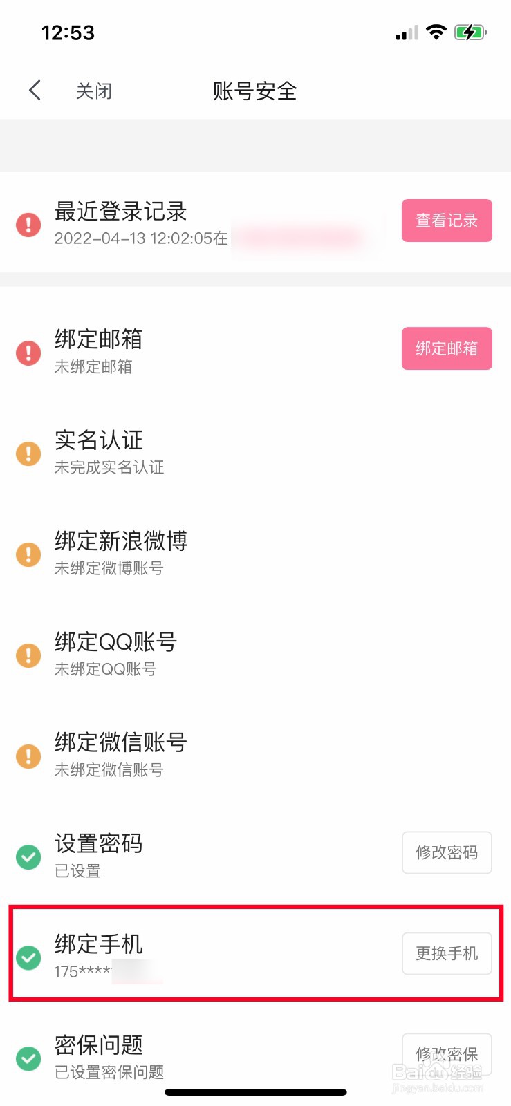 哔哩哔哩怎么更换绑定的手机号